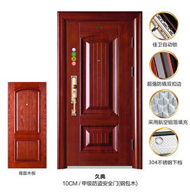 甲级防盗安全门系列久典-甲级10cm